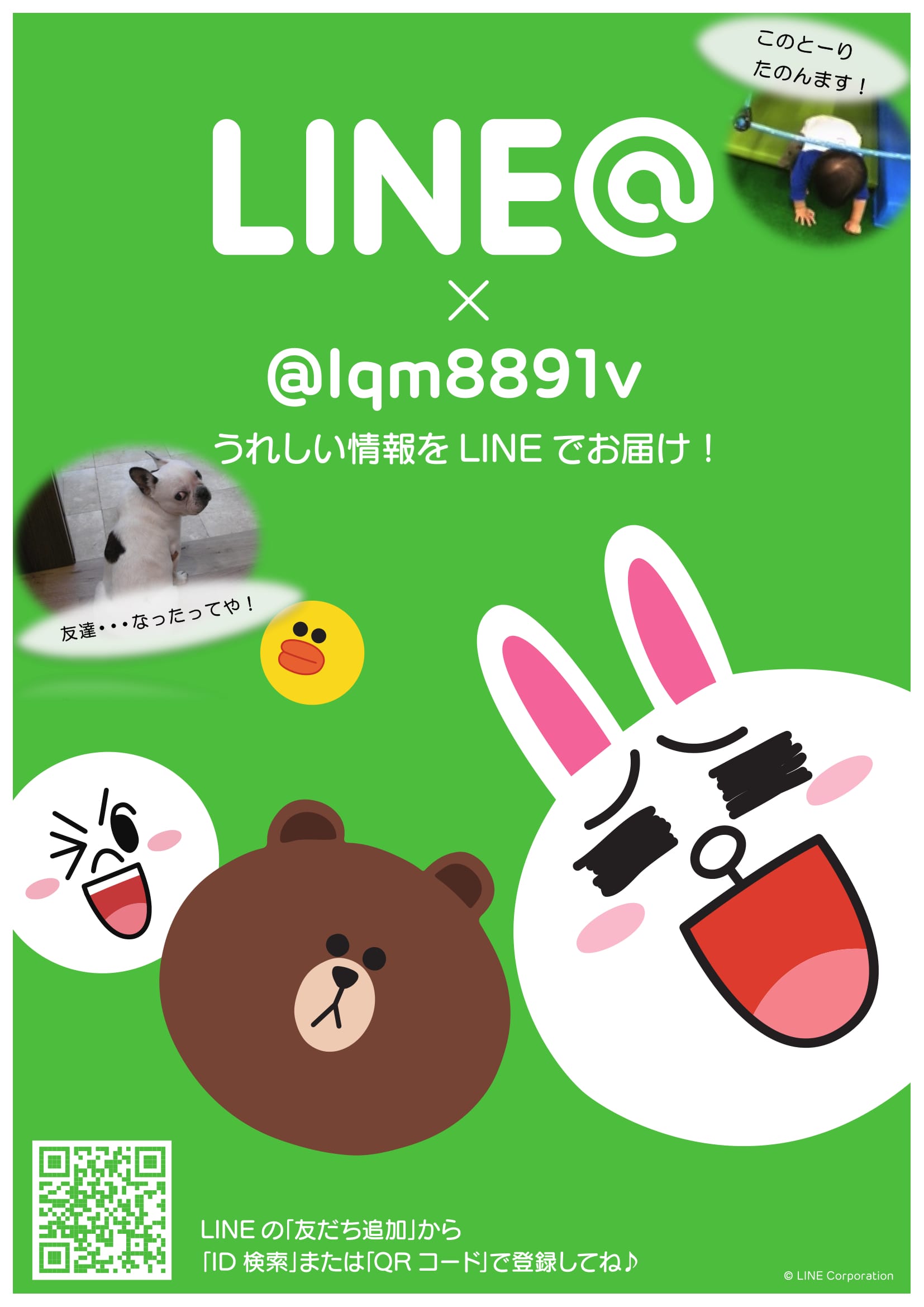 LINE改 1